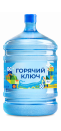 Горячий ключ